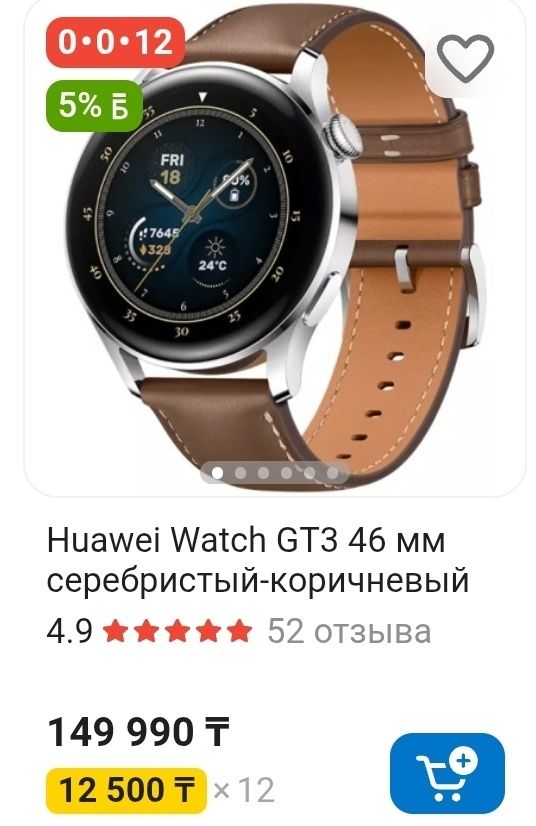 Huawei Watch GT3 46mm