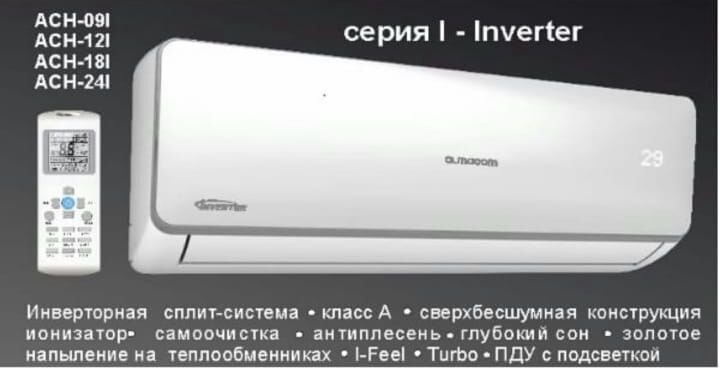 Кондиционеры Almacom ( инстоляция 3 метра в комплекте+кронштейн)