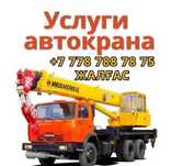 Автокранн аренда