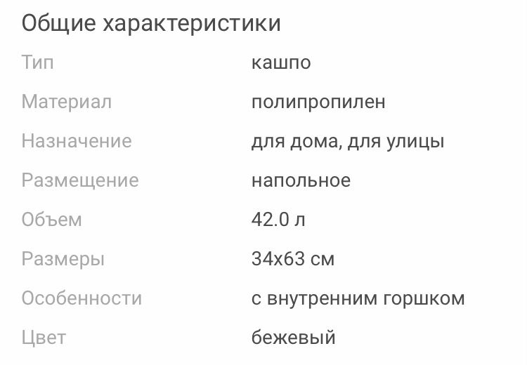 Кашпо Дюна IDEA М 3402, полипропилен, бежевый