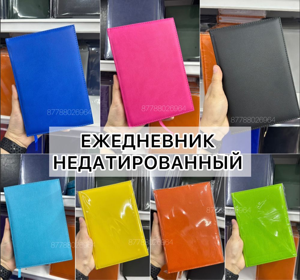 Блокнот ежедневник