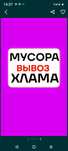 Вывозим Любой Мусор. Вывоз Хлама старой мебели. Камаз.Зил. Грузчики.