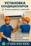 Установка кондиционеров