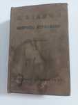 Сталин И.В. Вопросы ленинизма 1935 год