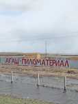 Пиломатериал Агаш Доски