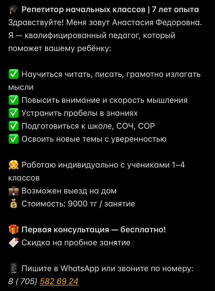 РЕПЕТИТОР начальных классов | подготовка к школе | выезд на дом