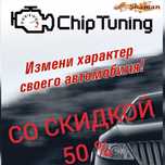 Чип тюнинг автоэлектрик компьютерная диагностика промывка форсунок