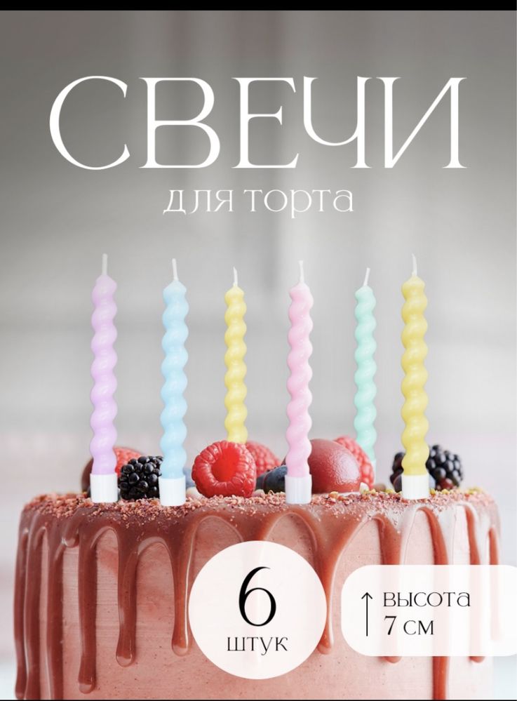 Свечи длч торта