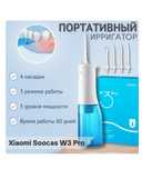 Ирригатор Xiaomi Soocas Oral Irrigator W3 Pro синий