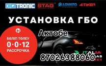 Газ на авто установка профессианально