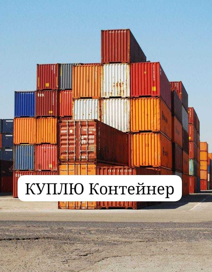 Контейнер Пустой 20/40 футов