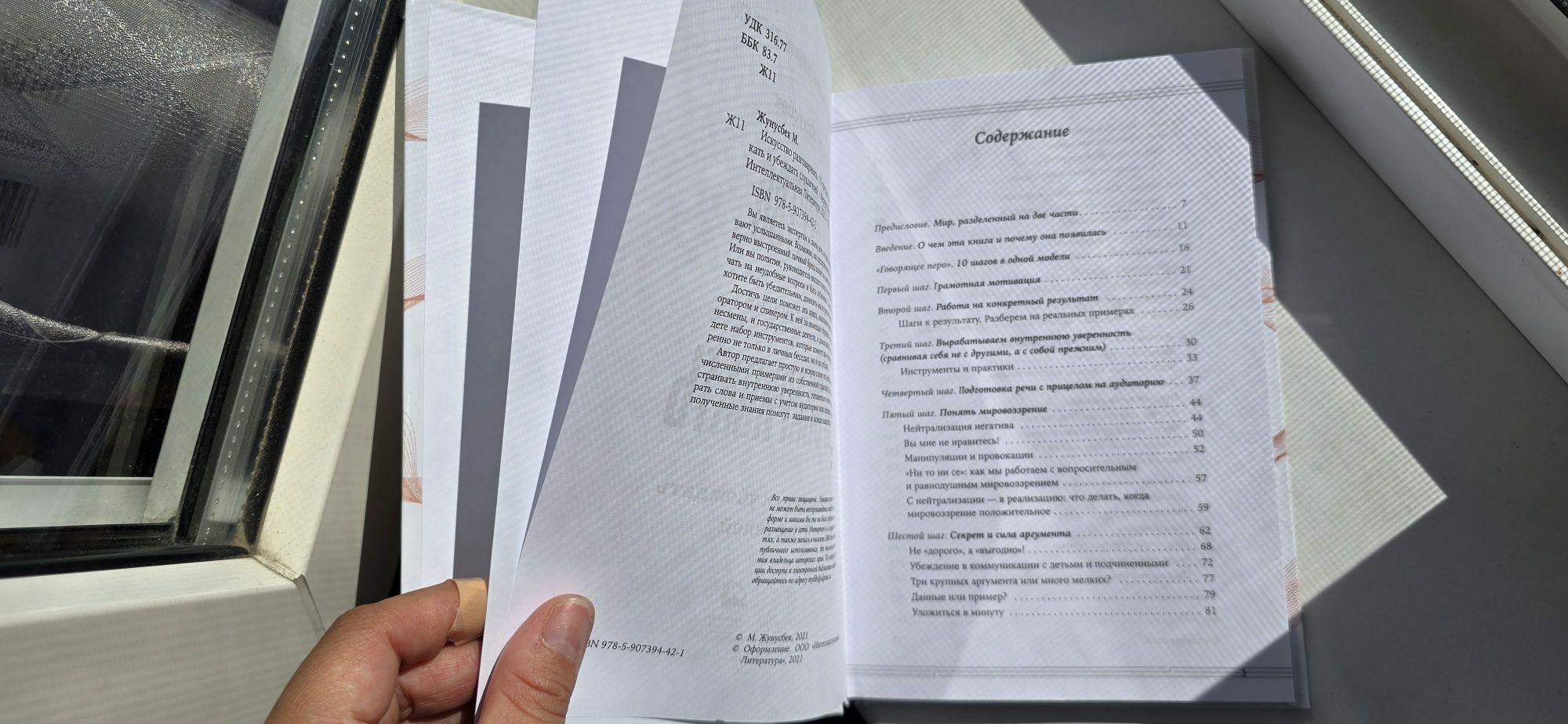 Продается Книга "Искусство разговаривать"