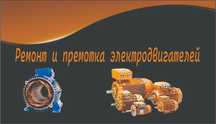 Ремонт и перемотка электродвигателей ,глубинных насосов