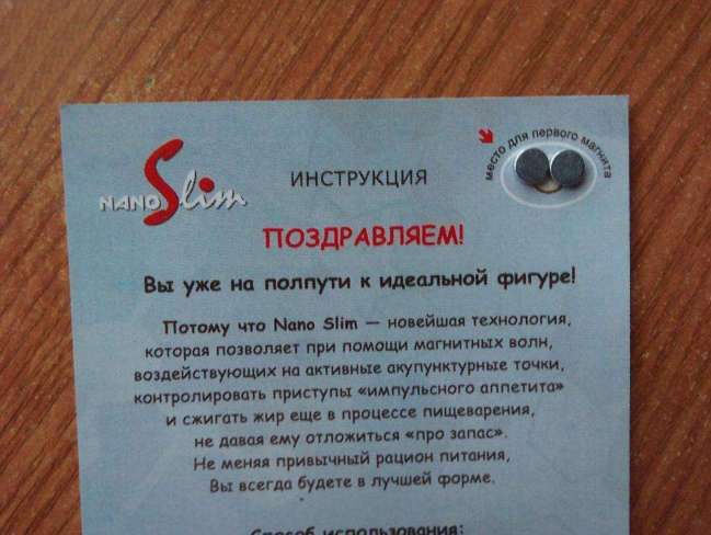Биомагниты Nano Slim Magnet для эффективного похудения