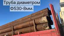 Труба диаметром Ф530-8мм