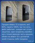 Продам либо обмен айфон 12