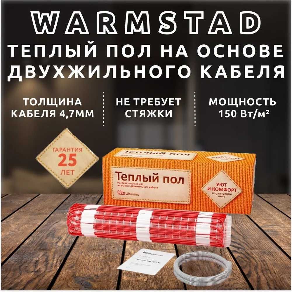 Электрические тёплые полы в Астане с установкой