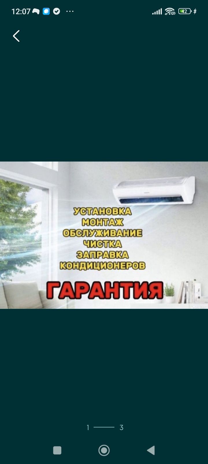 Установка кондиционеров