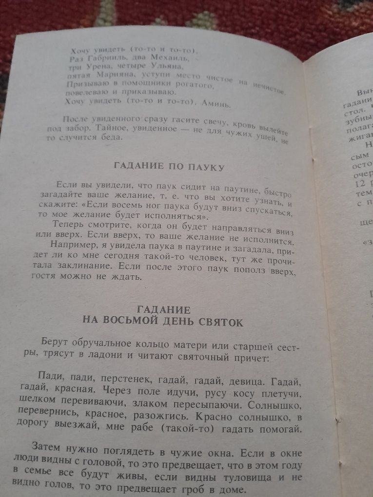 Книга Ворожба гадания магов колдунов чернокнижников китап