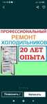 ремонт холодильников
