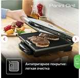 Электрогриль Tefal