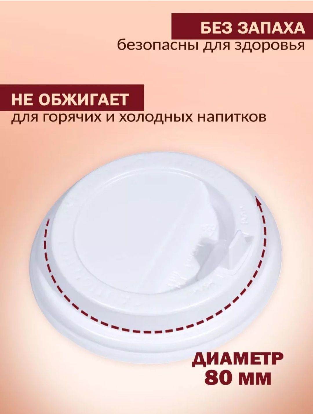 Крышки для бумажных стаканов 250 мл