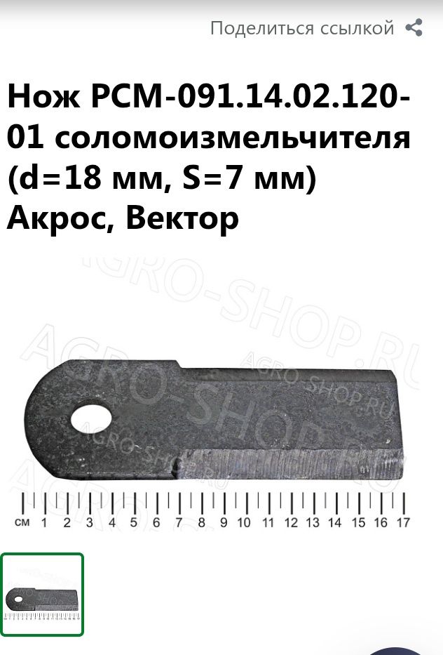 Ножы измельчителя комбайна