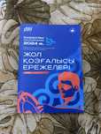 Продам книгу ПДД РК 2024, на казахском языке