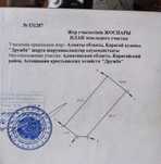 Продам КХ участок