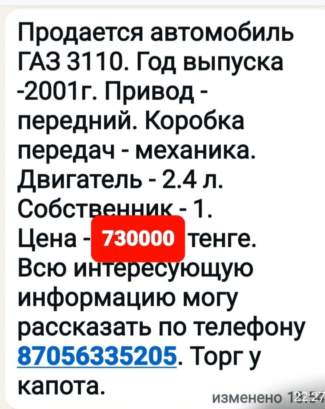 Волга черная на ходу