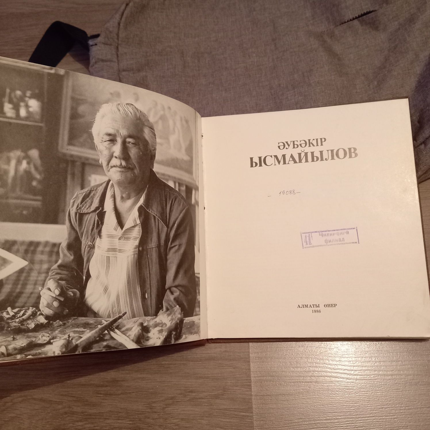 Аубакир Исмаилов. Әубәкір Ысмаилов. Альбом продам