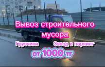 Вывоз мусора в Алматы – быстро, недорого, 24/7!
