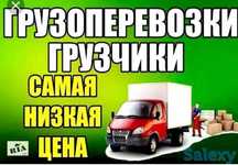 Услуги ГАЗели НЕ ДОРОГО, по городу и области