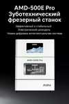 Фрезерный станок Aidite AMD-500E Pro