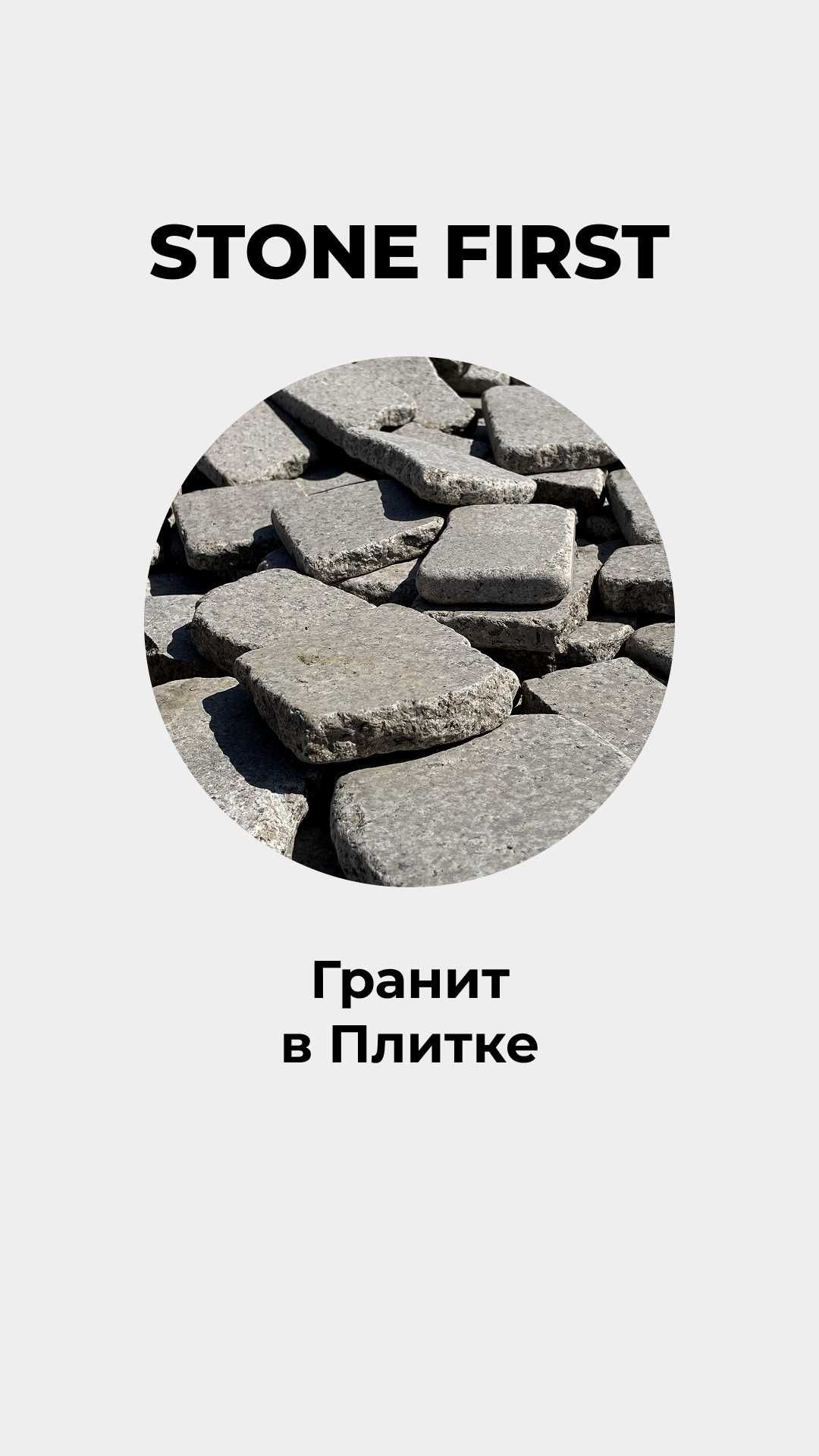 Плитняк (Браунит, Гранит, Графит, Златолит)