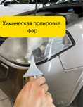 Химическая полировка от 3000 тысяч тенге