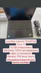 Ноутбук Lenovo ThinkPad