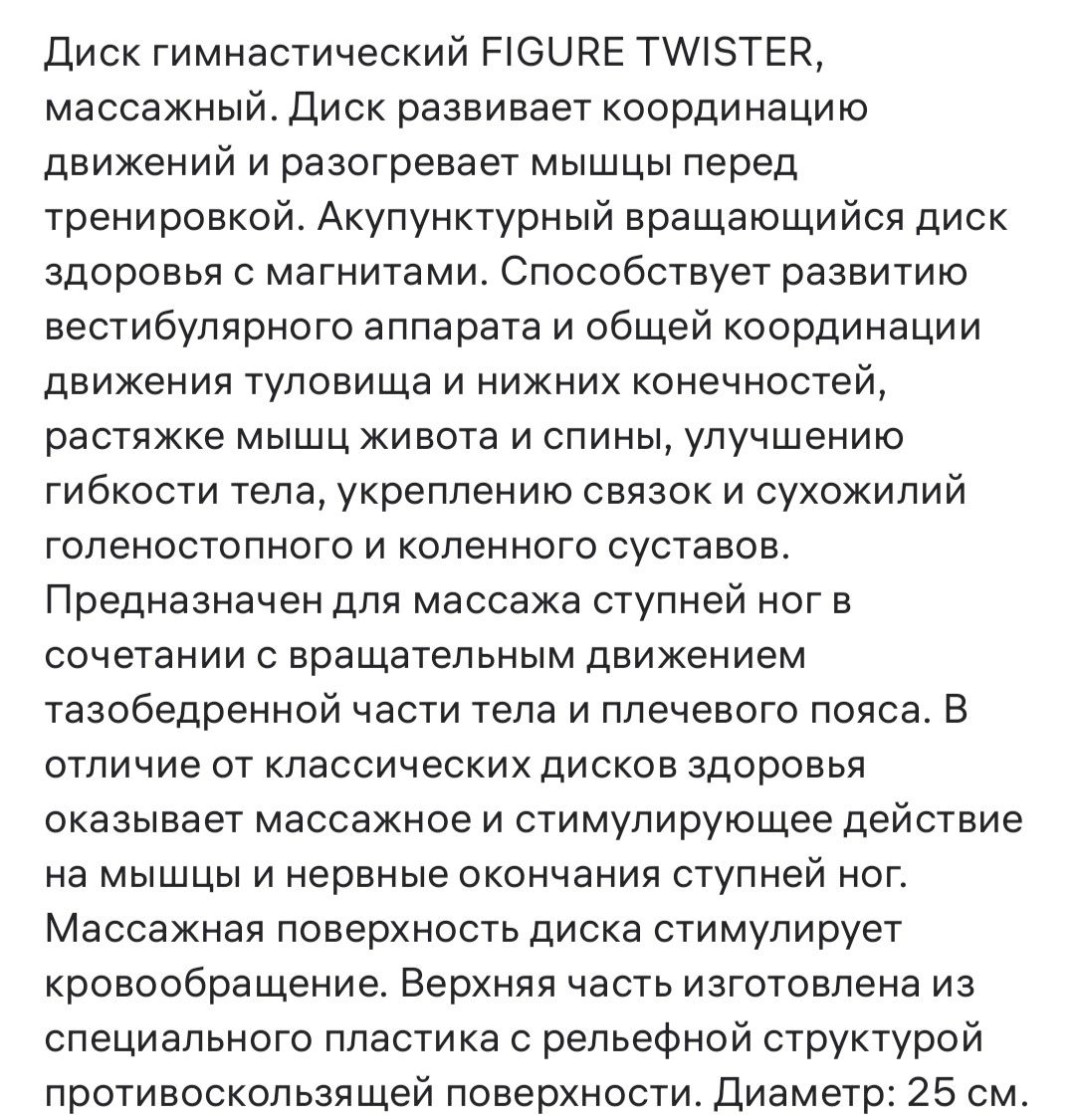 Продам диск гимнастический