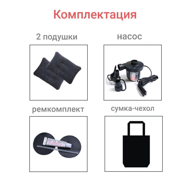 Автоматрас А1 (75*135см), универсальный автомобильный надувной матрас