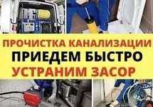 Прочистка канализации