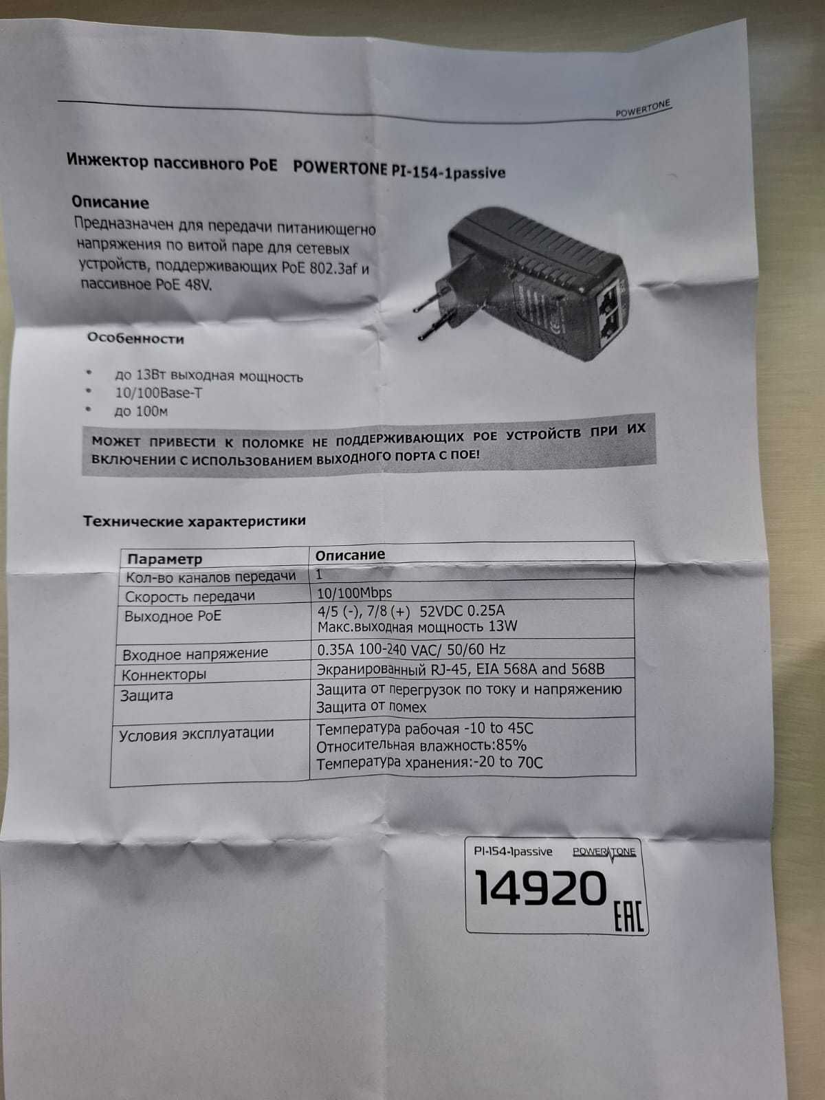 Инжектор PoE пассивный PI-154-1passive 1-портовый 48V 10/100Mbps