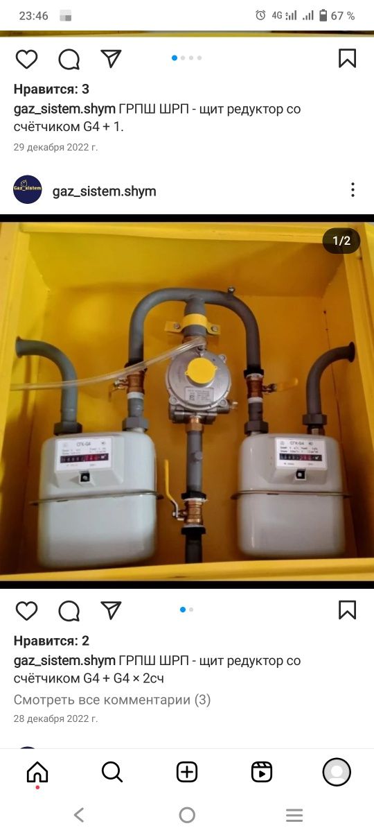 Газсчётчики Иранские