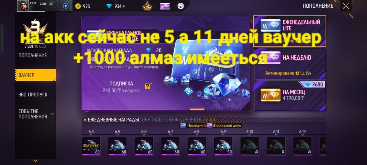 Продам акк фф СРОЧНО