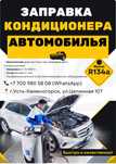 Заправка. Диагностика. Ремонт.  Автокондиционеров.