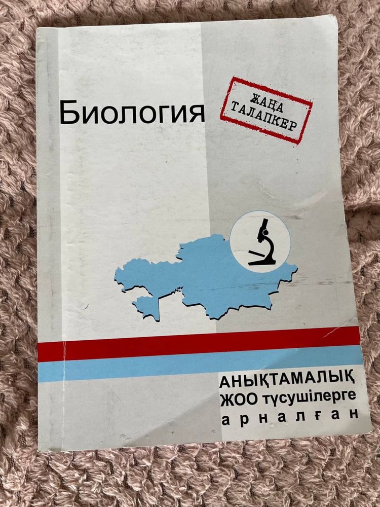 Книга БИОЛОГИЯ для подготовки к ЕНТ