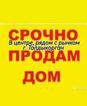 СРОЧНО продам большой дом в центре