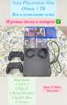 Продам ps4, полный комплект и играми