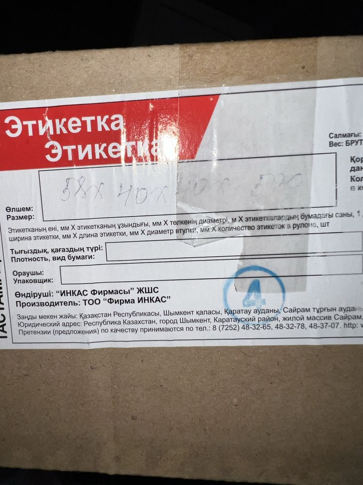 Термоэтикетки, стикеры для принтера. Наклейки для ценников.