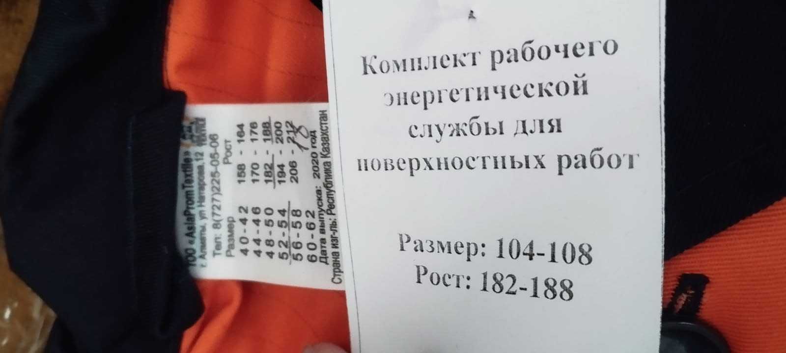 Спецодежда летяя, зимняя, обувь.
