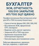 Профессиональные бухгалтерские услуги для ИП и ТОО по всему Казахстану